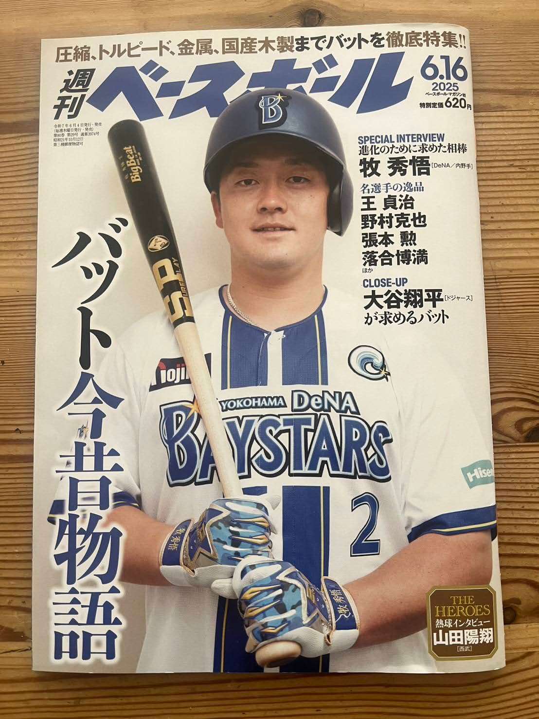 週刊ベーズボール6月16日号に